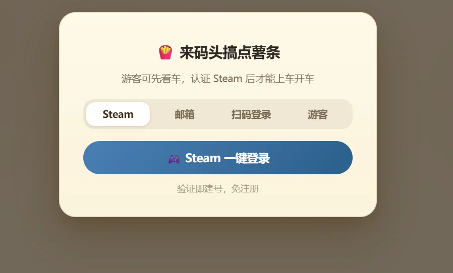 在网站选择 Steam 一键登录