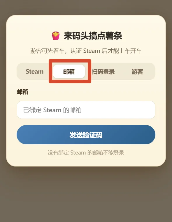 选择邮箱登录并填写已绑定邮箱