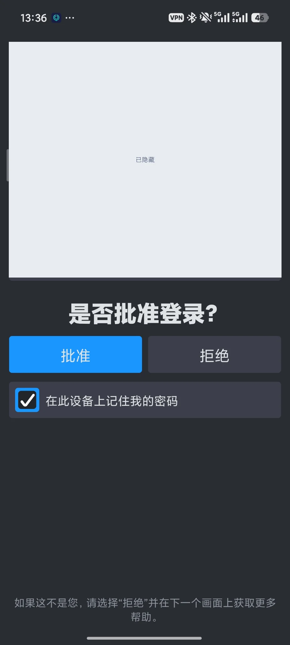 核对本次请求后批准登录