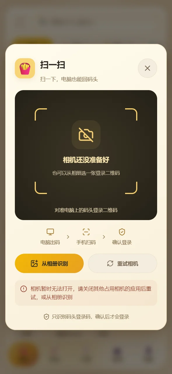 打开扫一扫并对准网页二维码