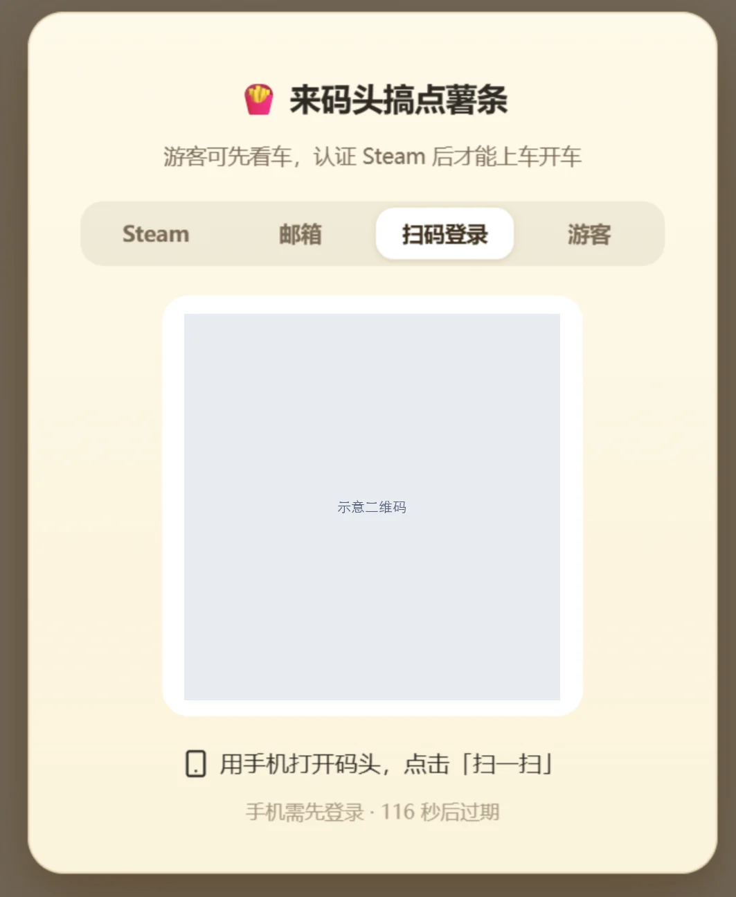 在电脑网页选择扫码登录